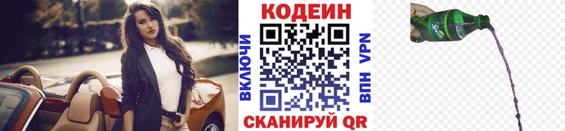 Codein Purple Drank  Горняк 